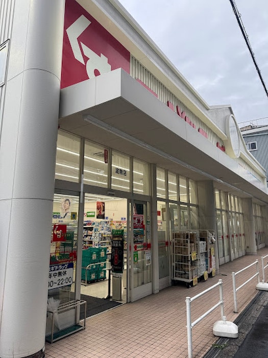 スギドラッグ 波除店(ドラッグストア)まで130m ﾌﾞﾗｲﾄｱｸｼｽ弁天町（1308）