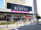 KOHYO(スーパー)まで100m ディオス　カーボ　難波