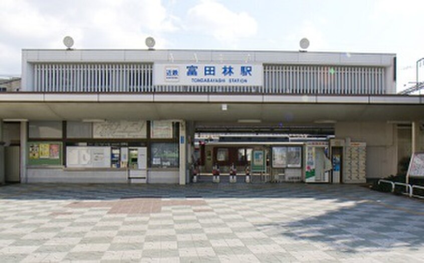 富田林駅(役所)まで3800m シャン・ド・フル－ル