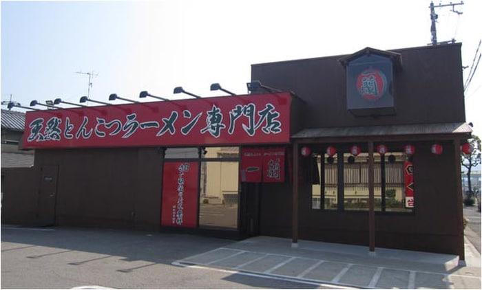 ラーメン一蘭(その他飲食（ファミレスなど）)まで1500m ハイツホリデ－