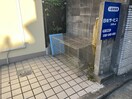 建物設備 ドミ－ル夙川