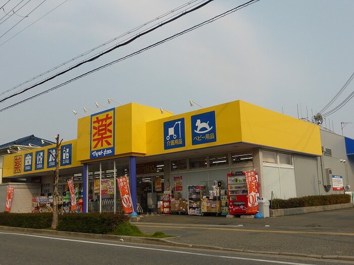 マツモトキヨシ鳥羽店(ドラッグストア)まで550m ダイヤハウスV