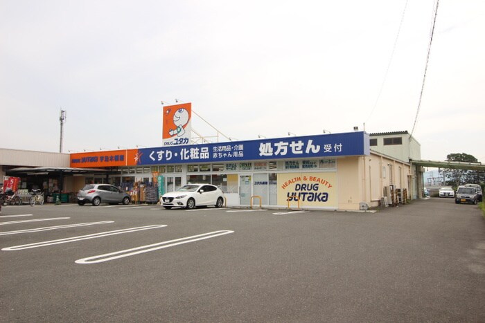 ユタカ(ドラッグストア)まで800m 陽明館