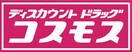 ドラッグストアコスモス 忠岡店(ディスカウントショップ)まで1000m 忠岡町高月北２丁目戸建て