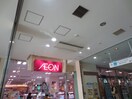 イオン(スーパー)まで850m グッドリバー２番館