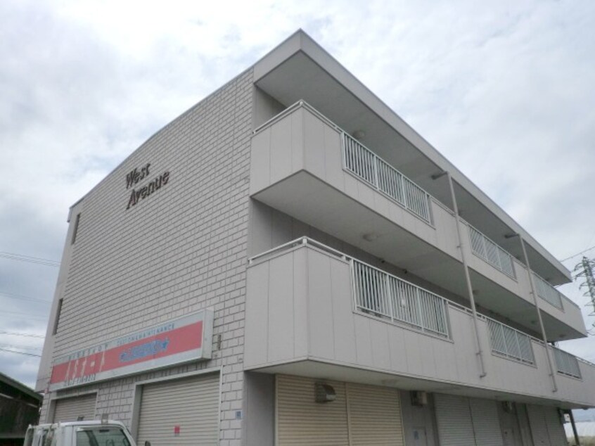 外観写真 ウエストアヴェニュ－
