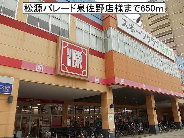 松源　パレード泉佐野店(スーパー)まで650m フルール宇賀徳
