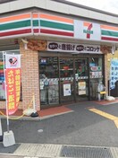 セブンイレブン(コンビニ)まで264m 光コーポ