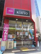 KOHYO(スーパー)まで370m MESSAGE　TEN　SAN