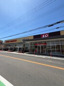 コープ(スーパー)まで1200m 仮)エタン・ロッシ