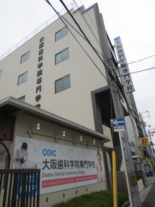 大阪歯科学院専門学校(大学/短大/専門学校)まで290m Primavera Nishi Shinsaibashi