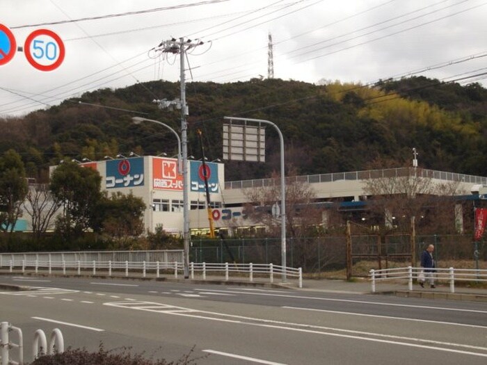 コーナン名谷店(電気量販店/ホームセンター)まで270m ＯＫＡ栄ハイツ