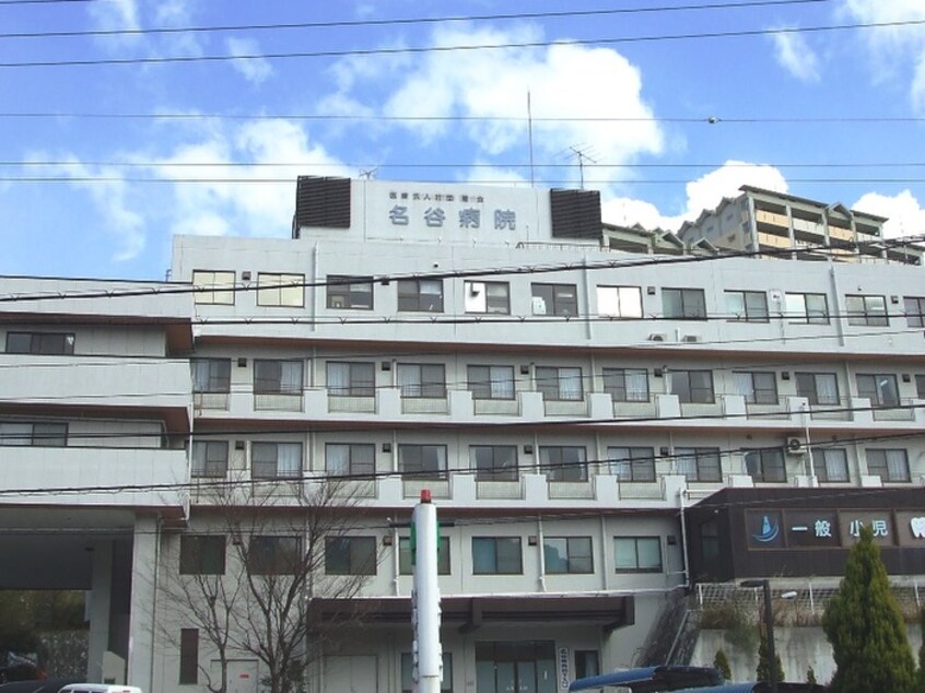 名谷病院(病院)まで800m ＯＫＡ栄ハイツ