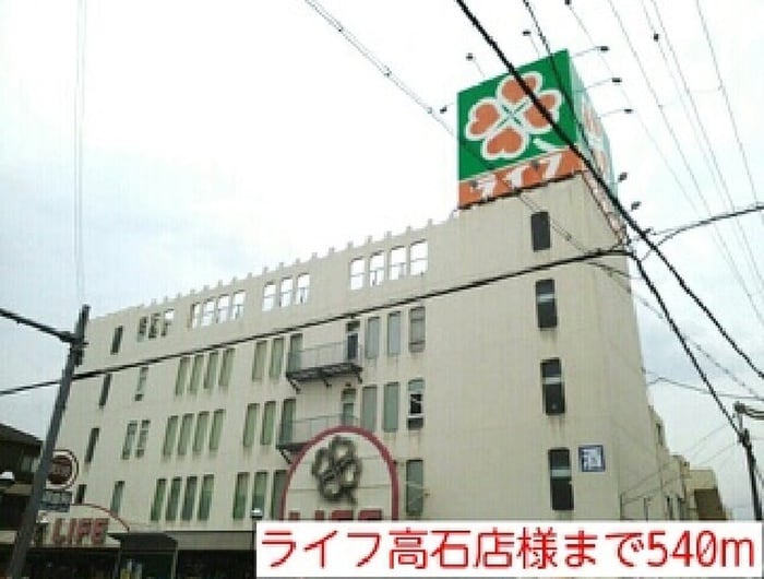 ライフ高石店(スーパー)まで540m カ－サ高陽