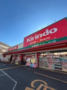 キリン堂 都島東店(ドラッグストア)まで170m クローバー・グランツ都島