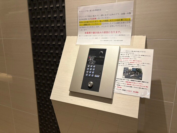 建物設備 サクシード宝ヶ池