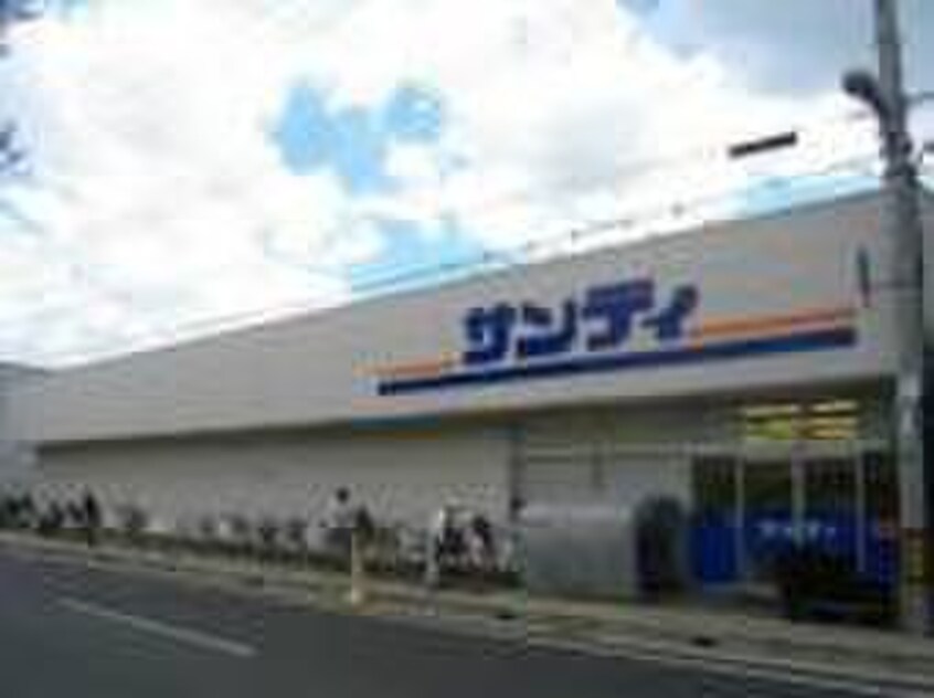 サンディ(スーパー)まで1350m 光　Haus+