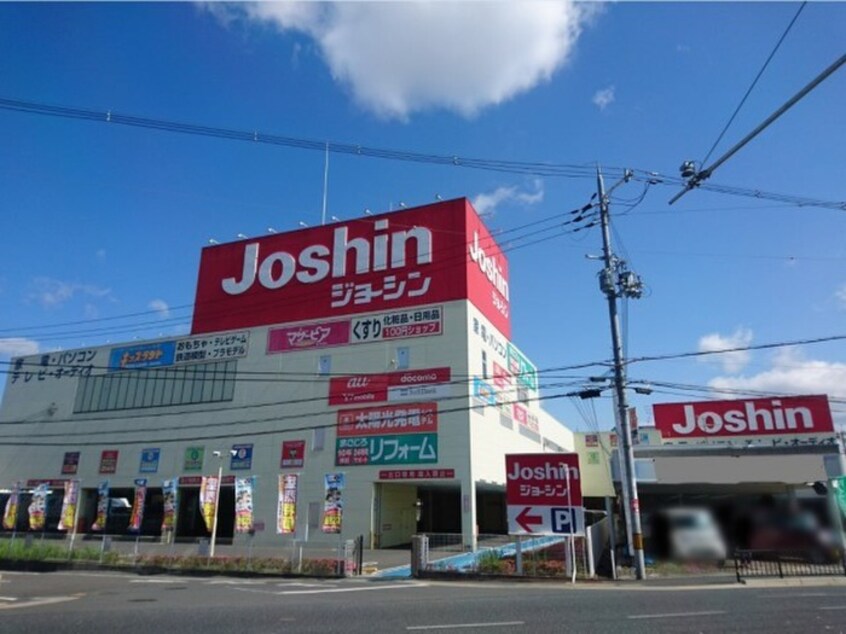 ジョーシン(電気量販店/ホームセンター)まで931m リエート新田Ⅱ