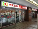 イズミヤ(スーパー)まで550m ヴィラひらの