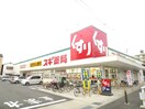 スギ薬局(ドラッグストア)まで1200m ヴィラひらの