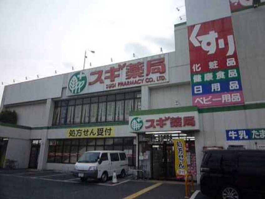 スギ薬局　昆陽店(ドラッグストア)まで600m シェルプール参番館