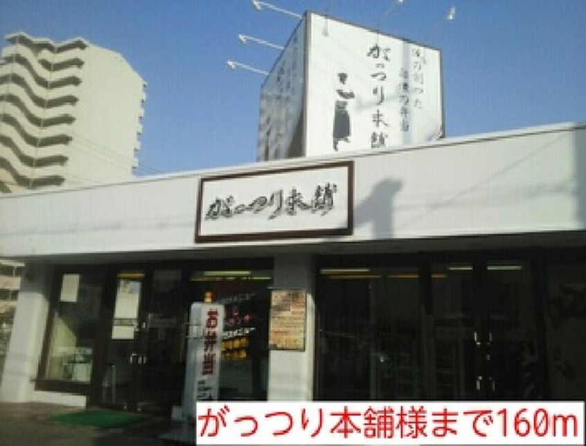 がっつり本舗(弁当屋)まで160m エテルノソ－レ
