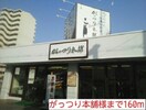 がっつり本舗(弁当屋)まで160m エテルノソ－レ