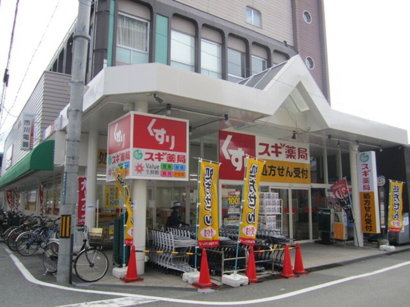 スギ薬局江坂垂水町店(ドラッグストア)まで430m フジパレス江坂Ⅲ番館