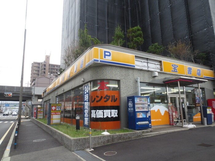 湘南宝書店尼崎店(本屋)まで250m ブリージェ武庫川