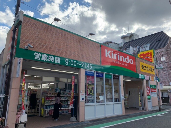 キリン堂(ドラッグストア)まで205m ピュア　フォレスト