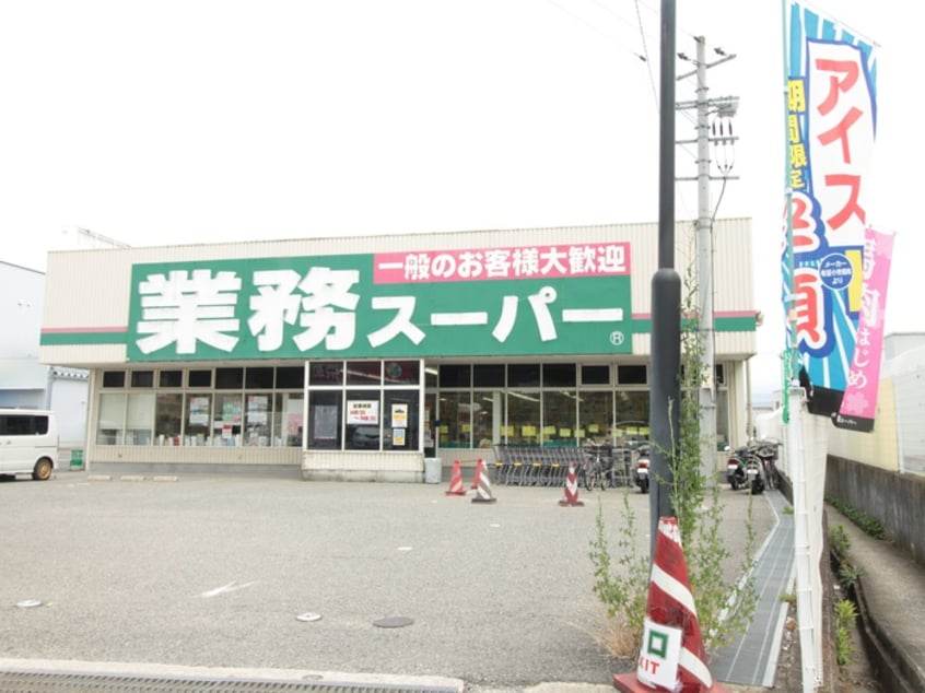 業務スーパー(スーパー)まで449m ラメ－ルⅡ