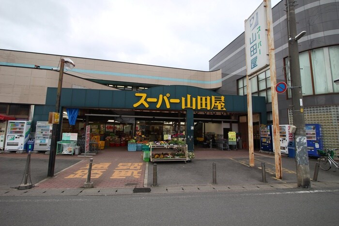 スーパー山田屋(スーパー)まで2000m アーバン寺田Ⅰ号館