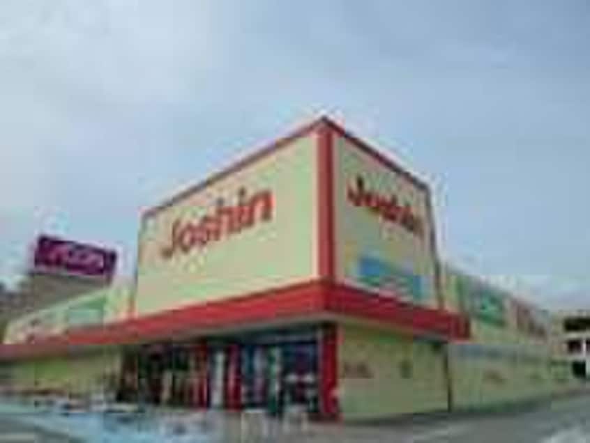 ジョーシン(電気量販店/ホームセンター)まで1660m ア－ズア－ズ