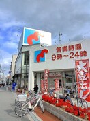 万代(スーパー)まで301m ＡＲＲＯＷ　ＦＩＥＬＤＳ貮番館