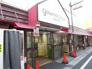 グルメシティ　西明石店(スーパー)まで600m 第一暁マンション