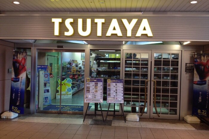 ツタヤ(ビデオ/DVD)まで1446m タウンホームツツミＢ棟