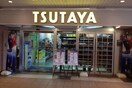 ツタヤ(ビデオ/DVD)まで1446m タウンホームツツミＢ棟