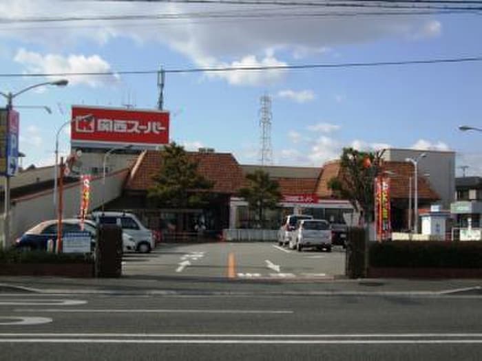 関西スーパー　稲野店(スーパー)まで1700m メゾンＥ