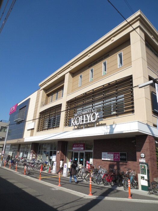 KOHYO(スーパー)まで349m 諏訪ハイツ