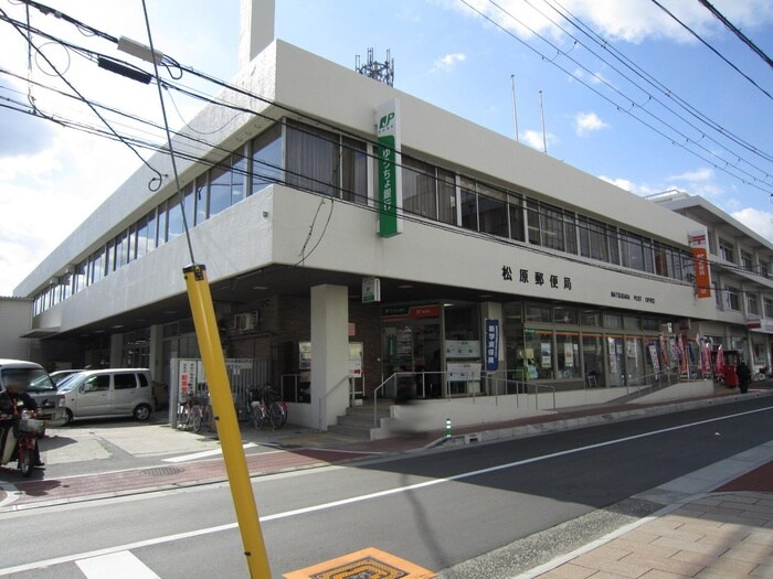 松原郵便局(郵便局)まで30m 第１塩野マンション