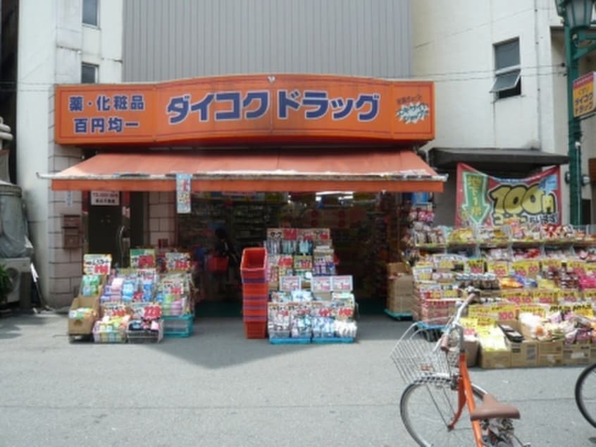 ダイコクドラッグ天満駅前店(ドラッグストア)まで336m ﾏﾙﾋﾞｼﾏﾝｼｮﾝ天満