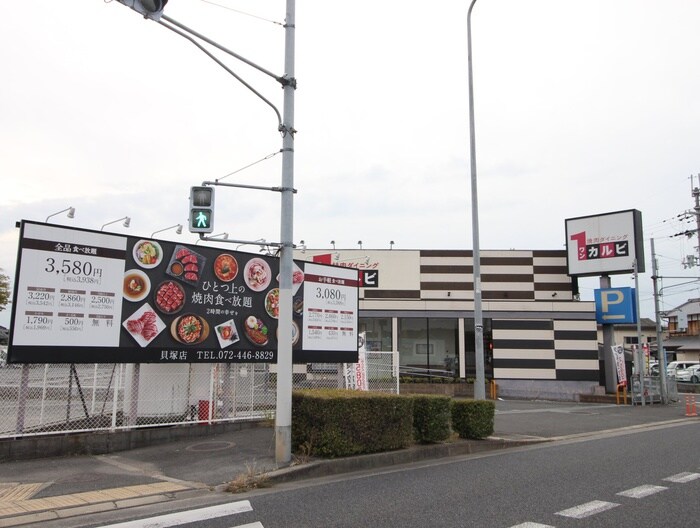 ワンカルビ(その他飲食（ファミレスなど）)まで700m ハイツディオ