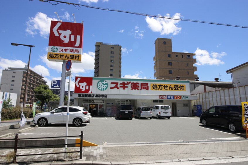 スギ薬局東加賀屋店(ドラッグストア)まで450m 姫松マンション
