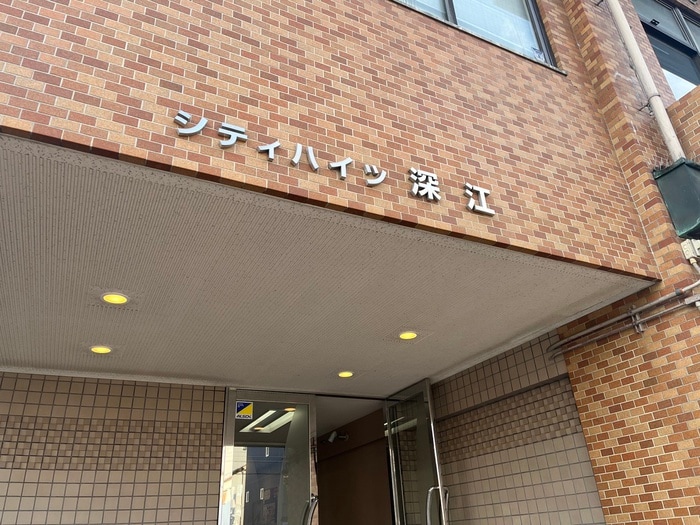 エントランス部分 シティーハイツ深江