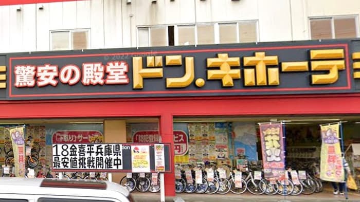 ドン・キホーテ加古川店(ディスカウントショップ)まで950m ジーメゾンエトワール東加古川