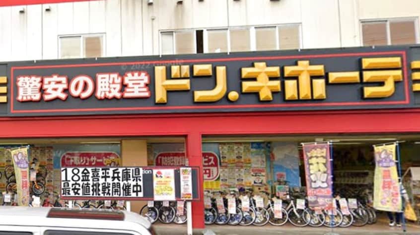 ドン・キホーテ加古川店(ディスカウントショップ)まで950m ジーメゾンエトワール東加古川
