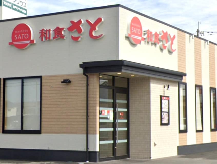 和食さと加古川店(ファストフード)まで400m ジーメゾンエトワール東加古川