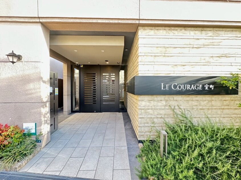 外観写真 ル・クラージュ室町