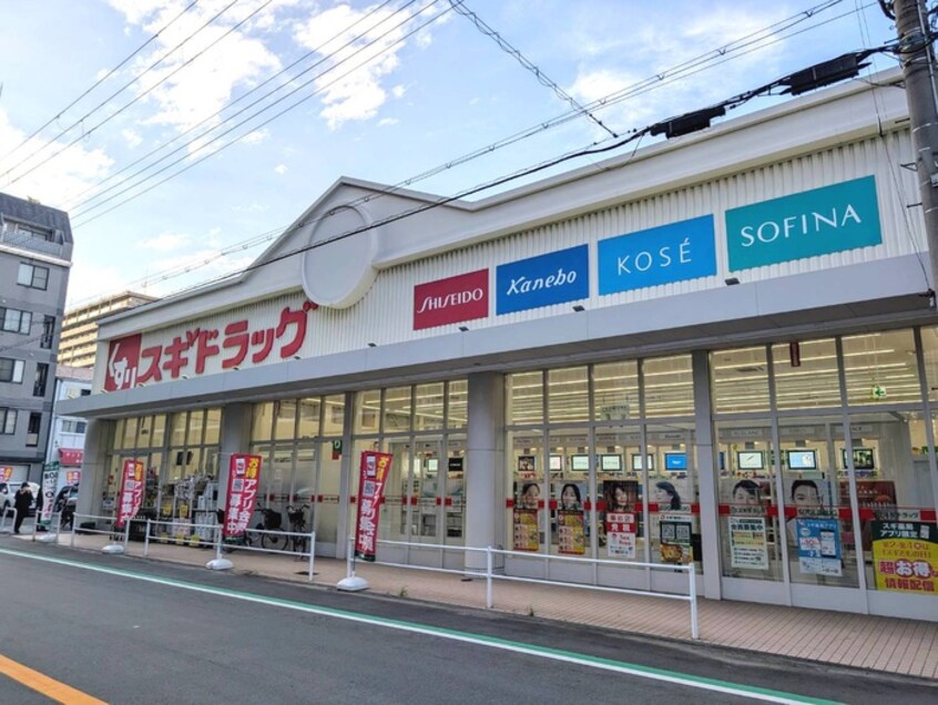 スギドラッグ(ドラッグストア)まで444m ジュネ－ゼみなと弁天町(402)