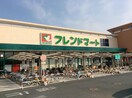 フレンドマート岸部店(スーパー)まで602m Flora正雀